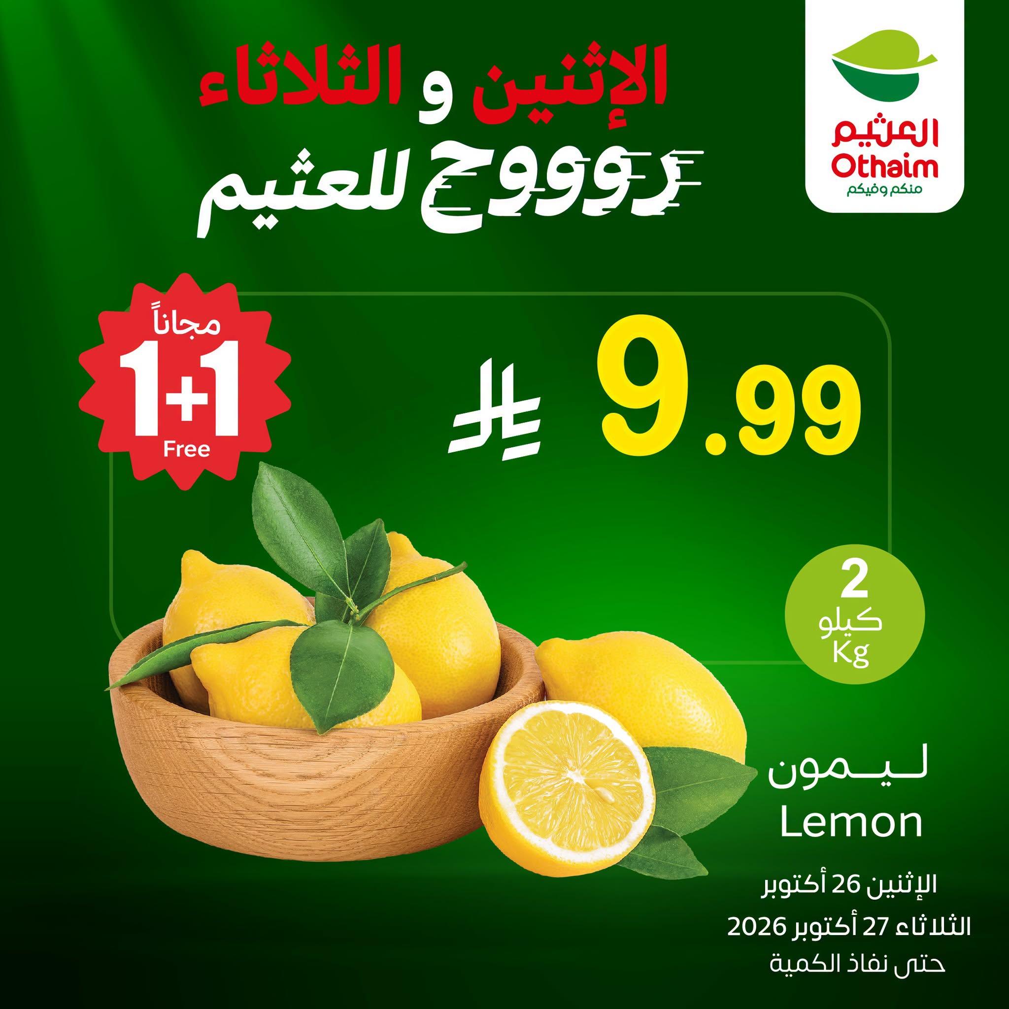 عروض العثيم اليوم صفحة 2