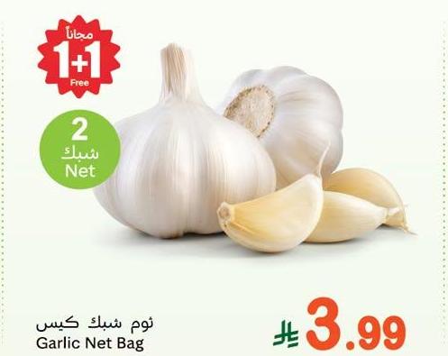 ثوم شباك كيس