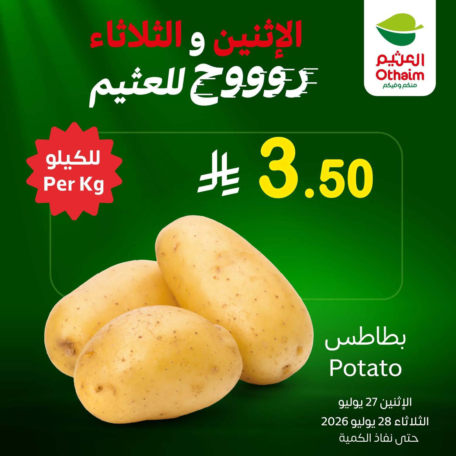 عروض أسواق عبد الله العثيم صفحة 2