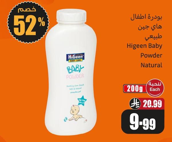بودرة اطفال هاي جين طبيعي