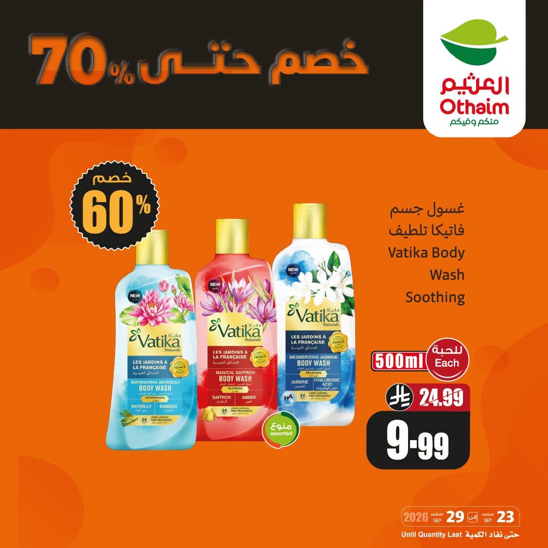 عروض العثيم اليوم صفحة 2