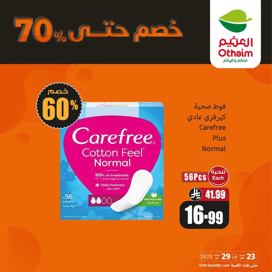 عروض العثيم اليوميه صفحة 3