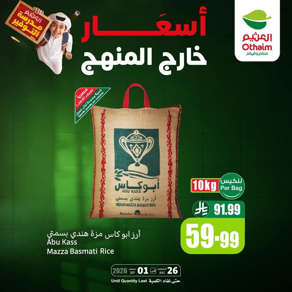 عروض العثيم اليوم صفحة 2