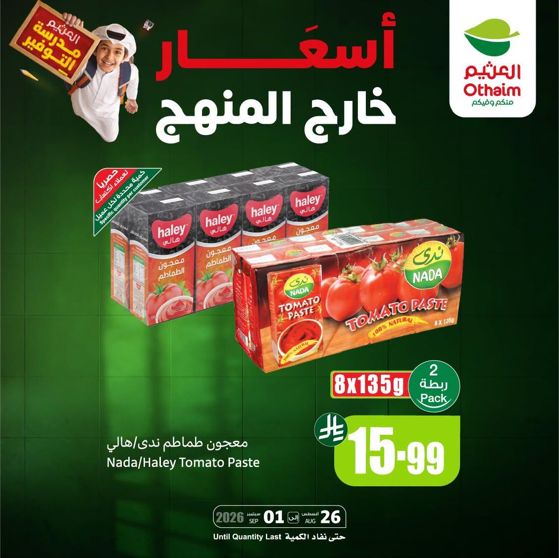 عروض العثيم اليوميه صفحة 3