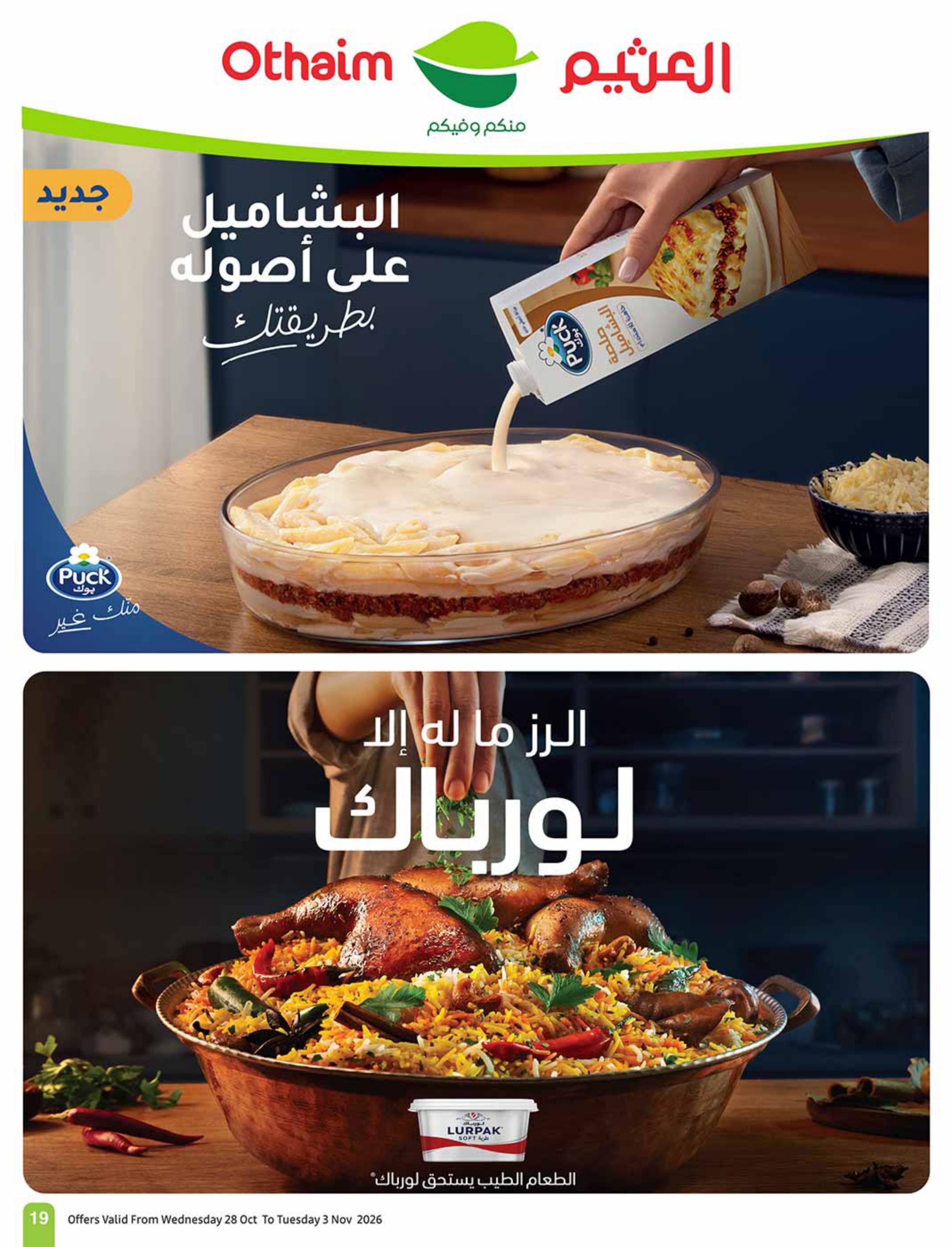 مجلة العثيم صفحة 19