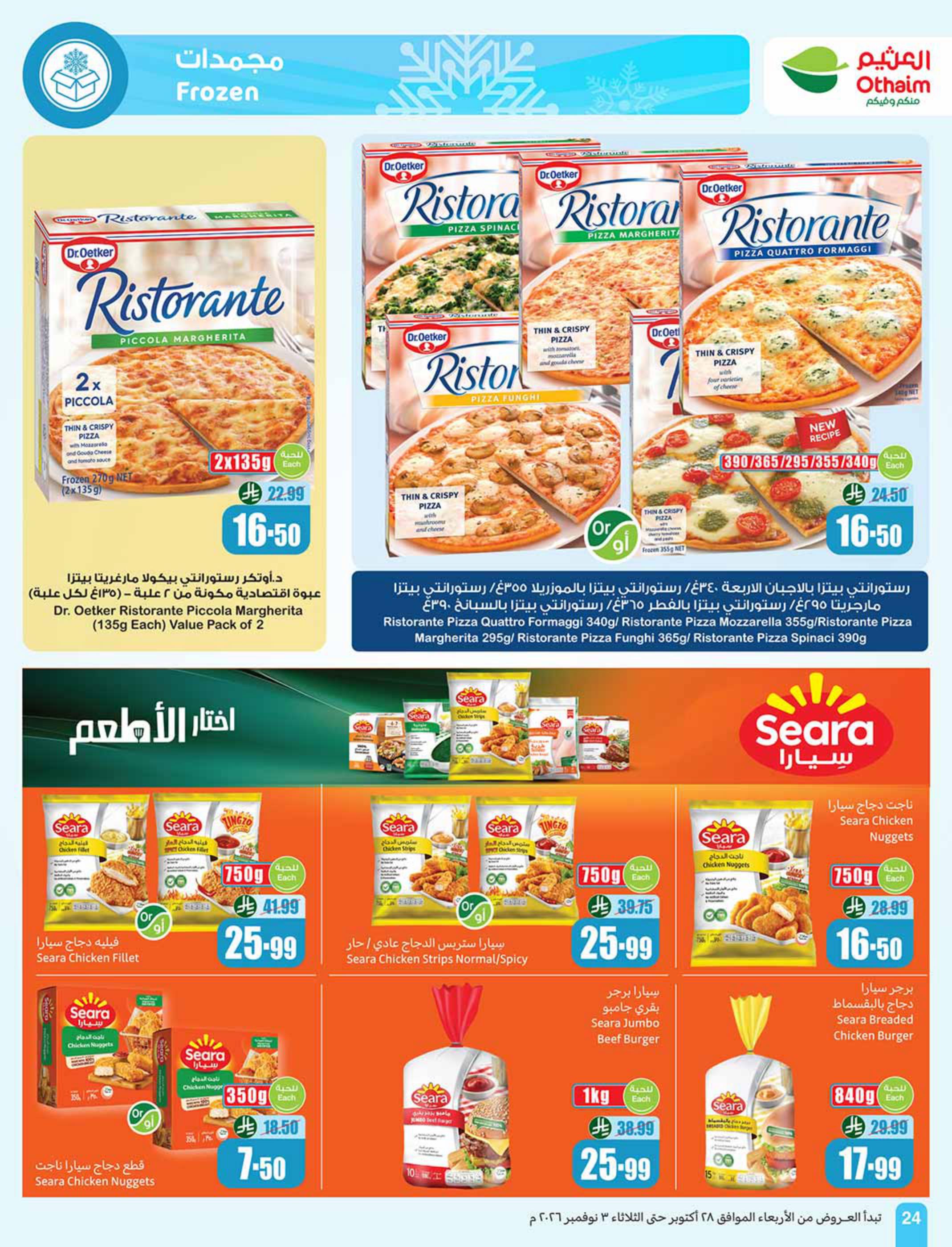 مجلة العثيم صفحة 24