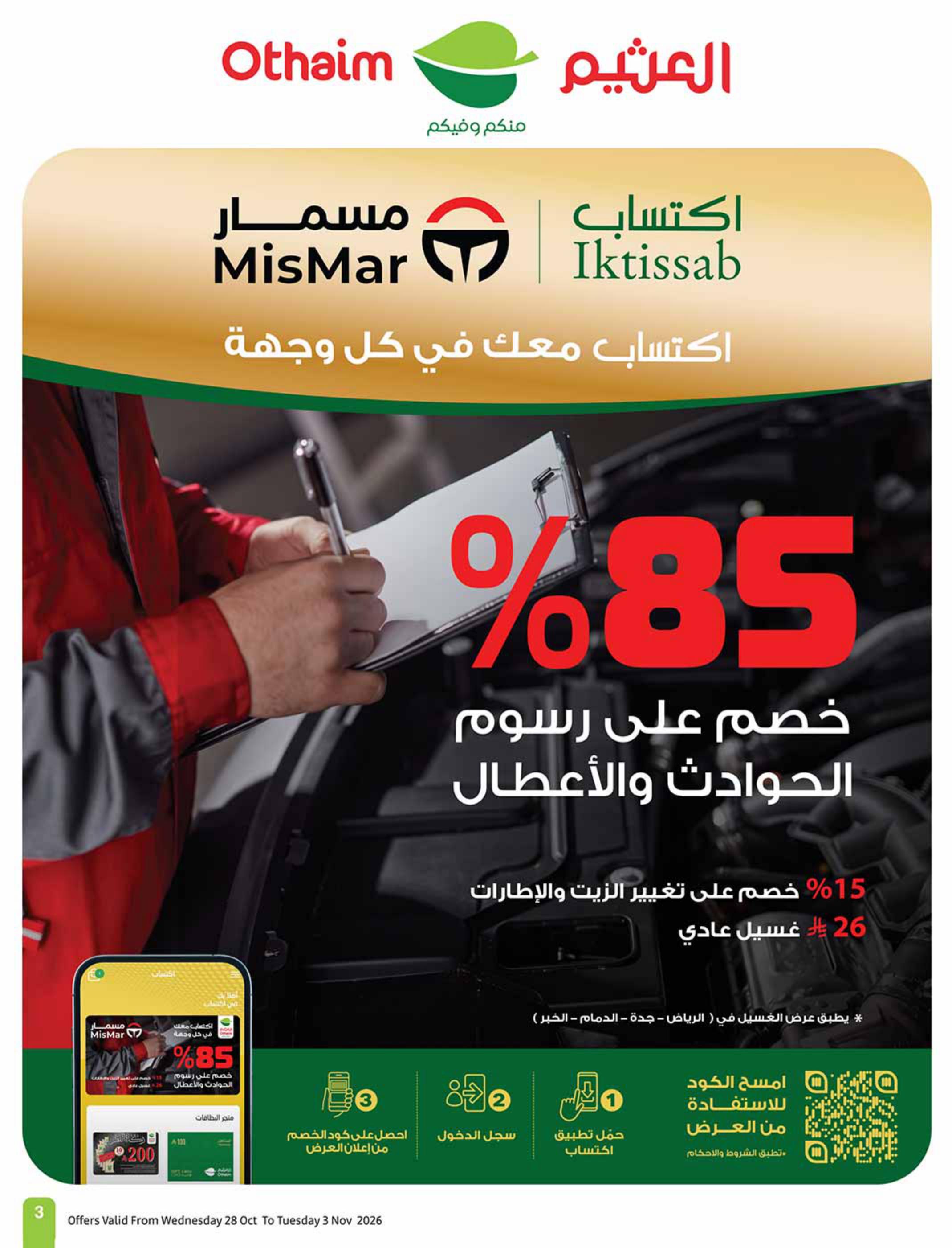عروض العثيم اليوميه صفحة 3