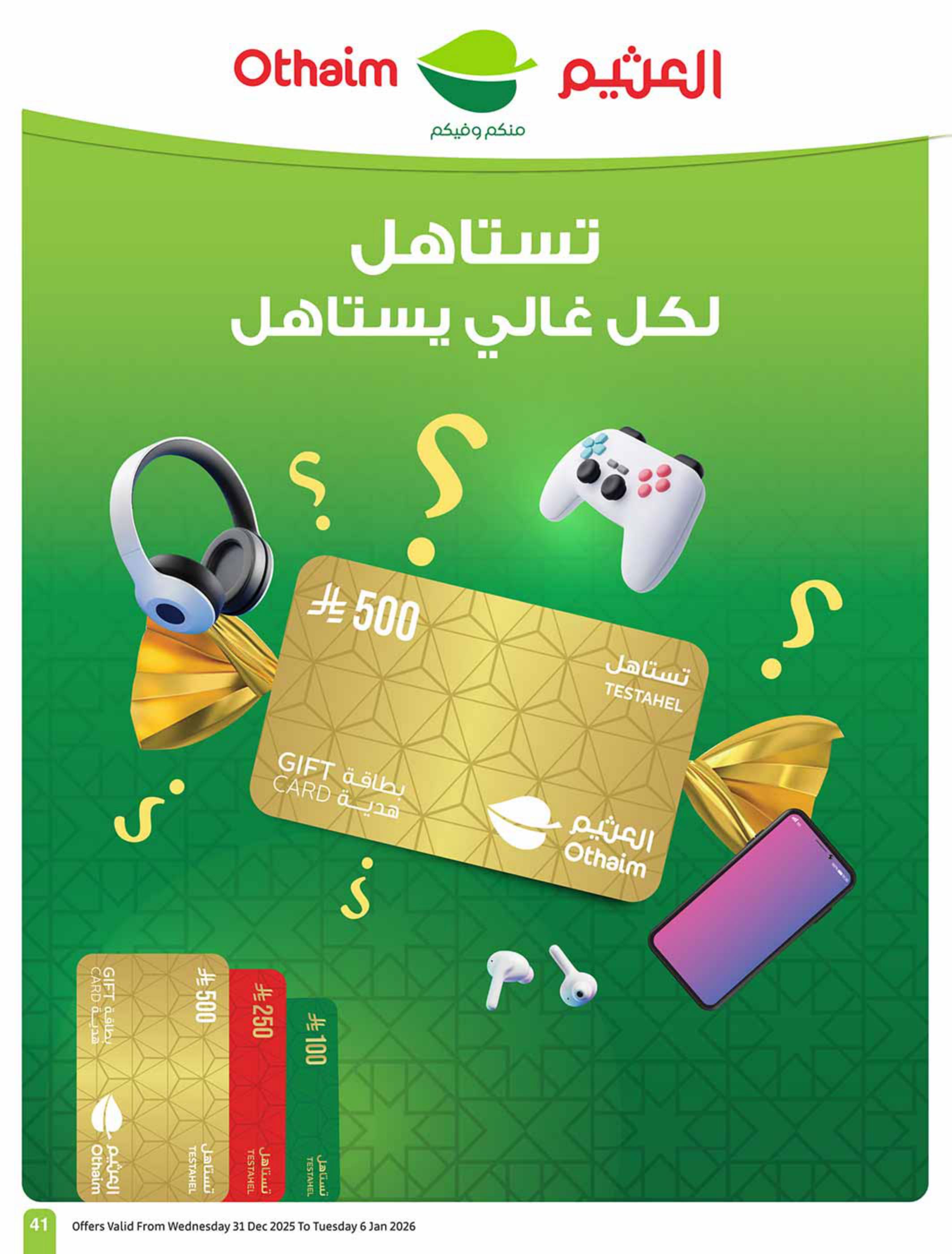 كتالوج العثيم صفحة 41