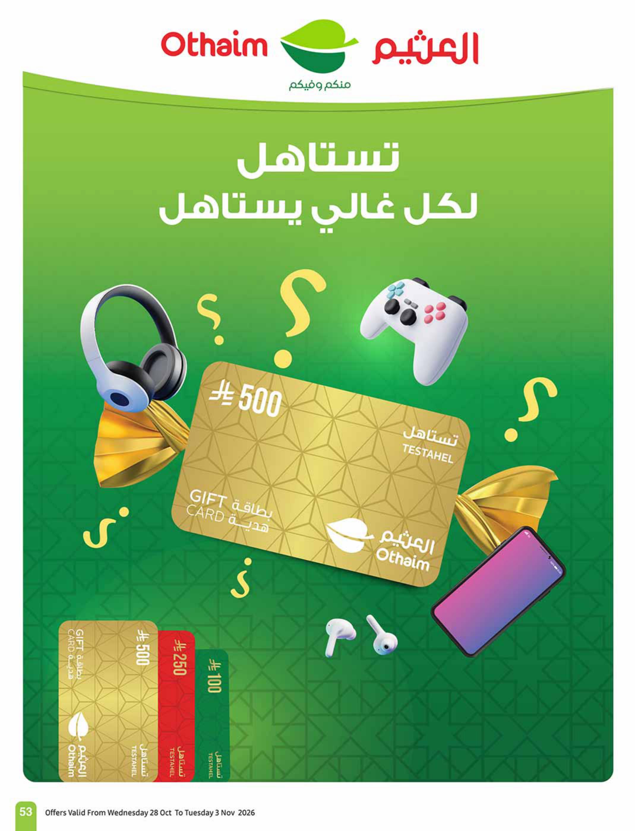 مجلة العثيم صفحة 54