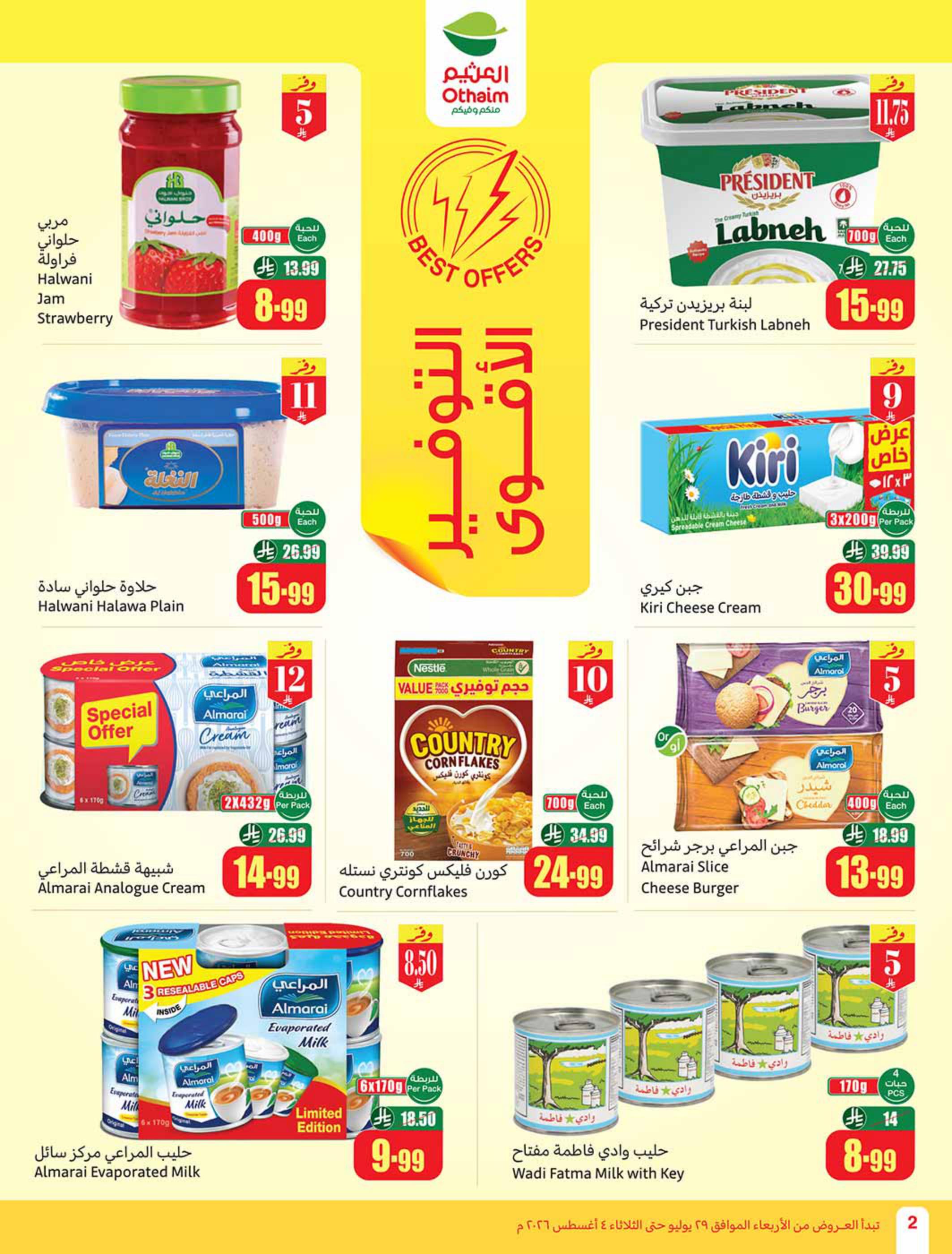 عروض العثيم صفحة 2