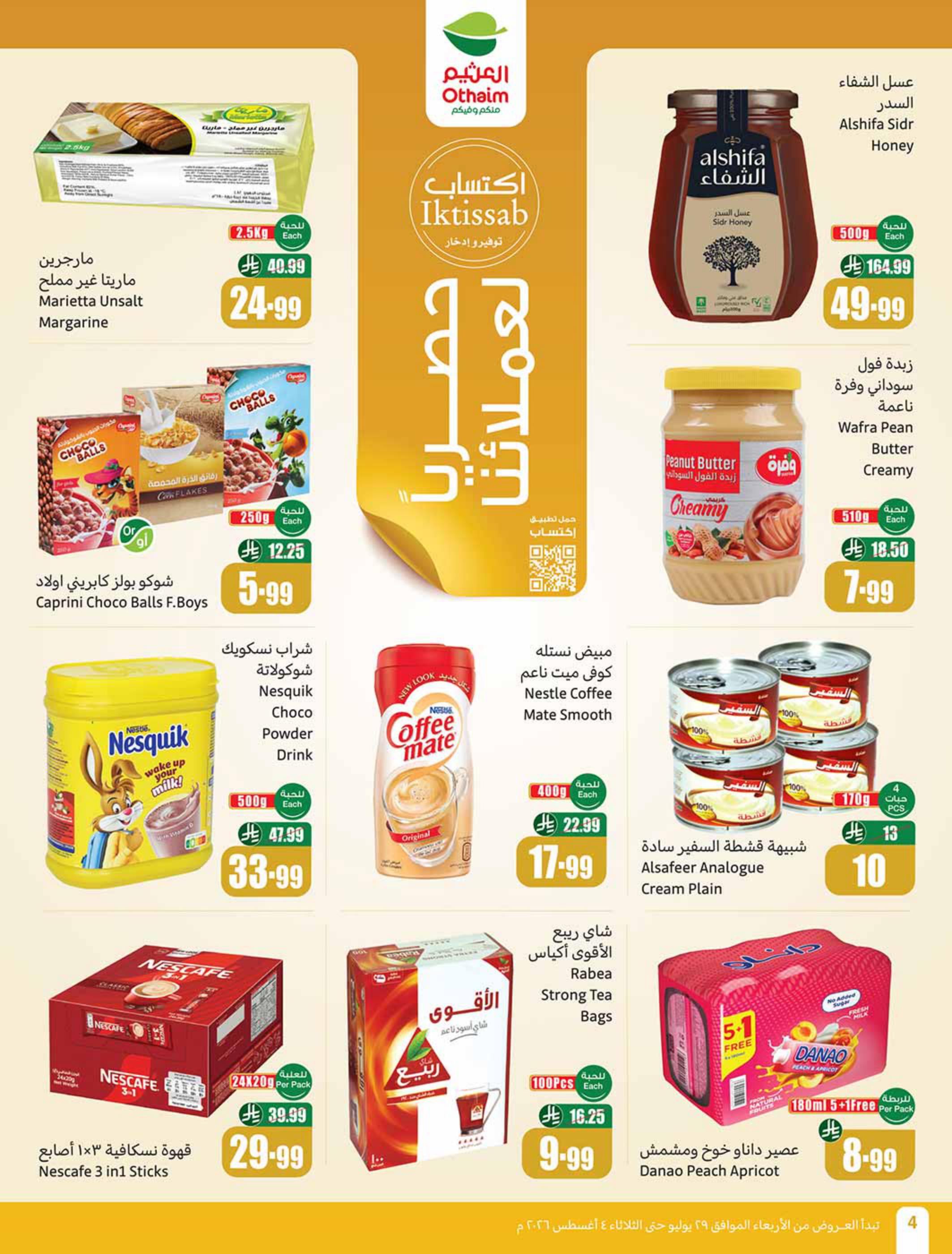 عروض العثيم صفحة 4