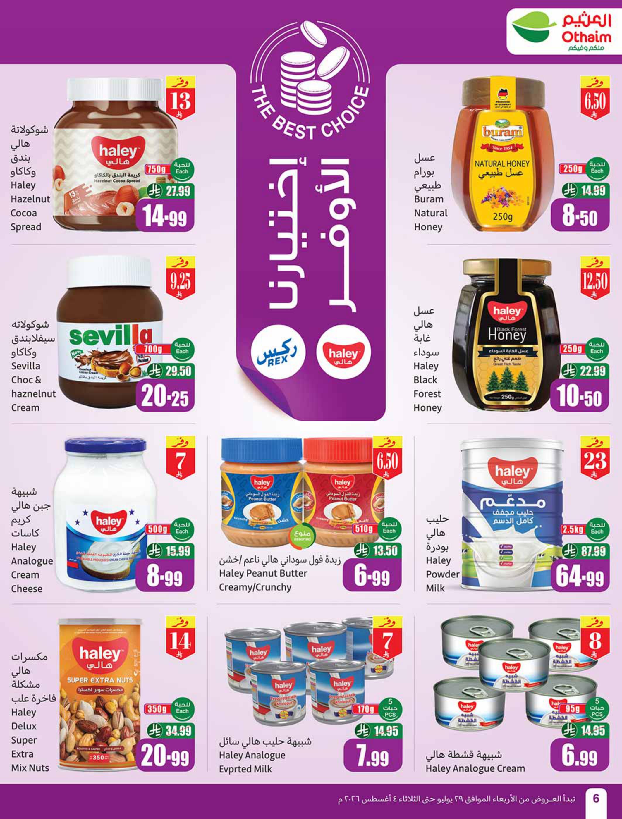 عروض العثيم صفحة 6