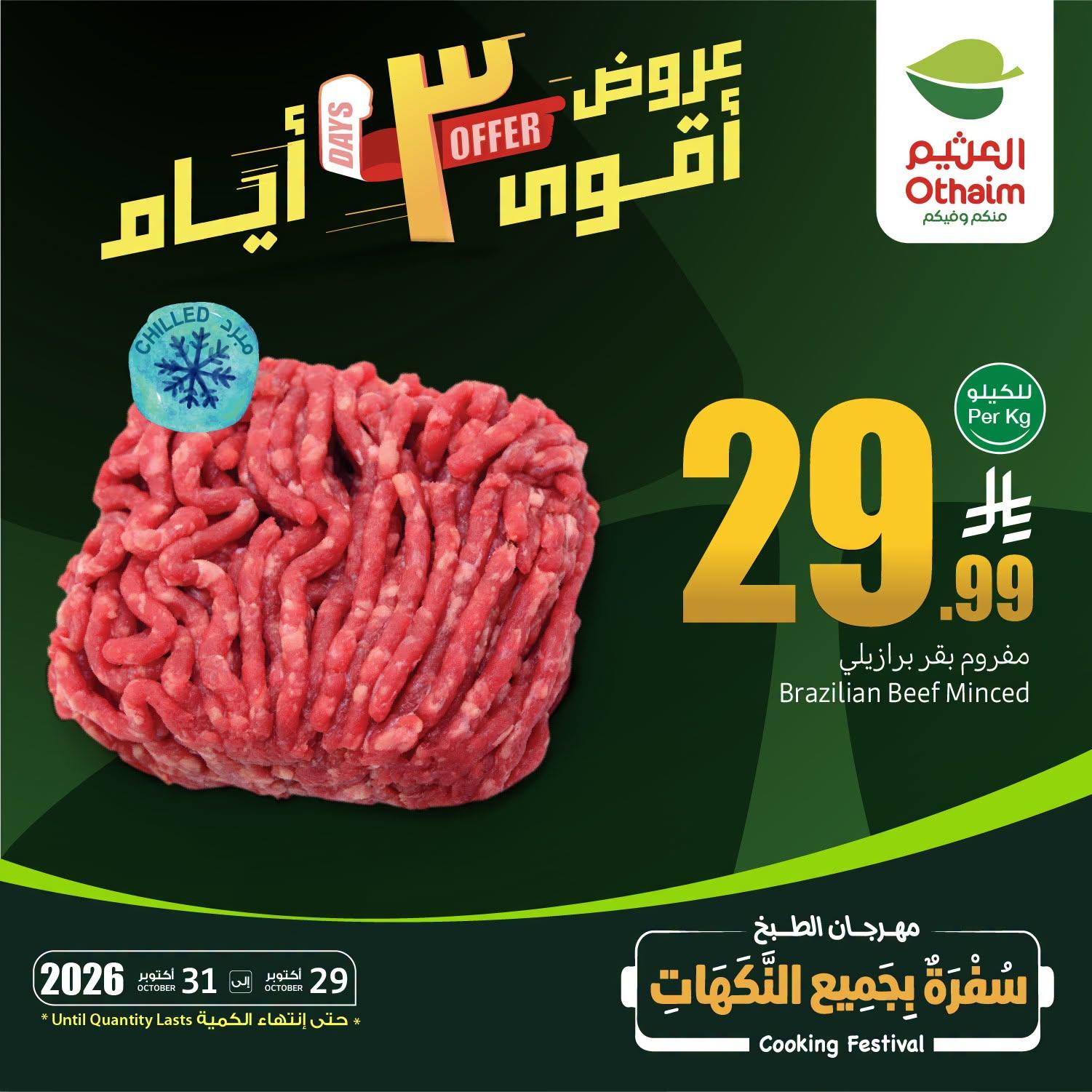 عروض العثيم اليوم صفحة 2