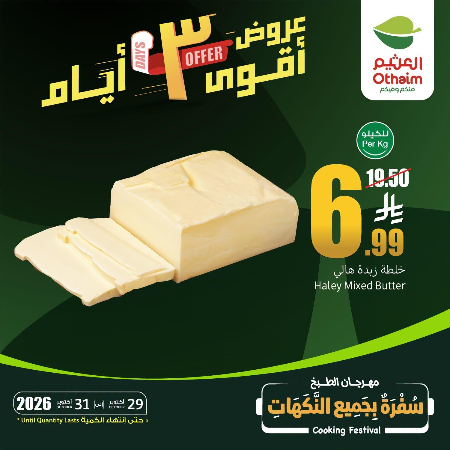 عروض العثيم اليوميه صفحة 3