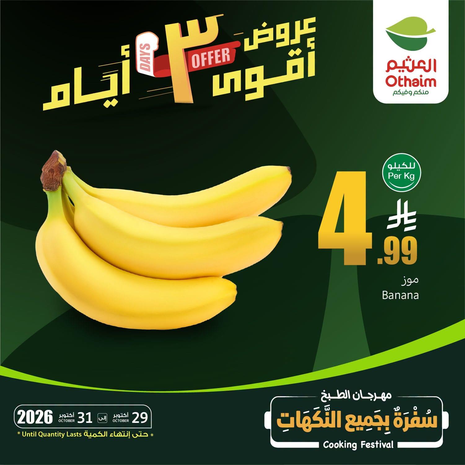 مجلة العثيم صفحة 4