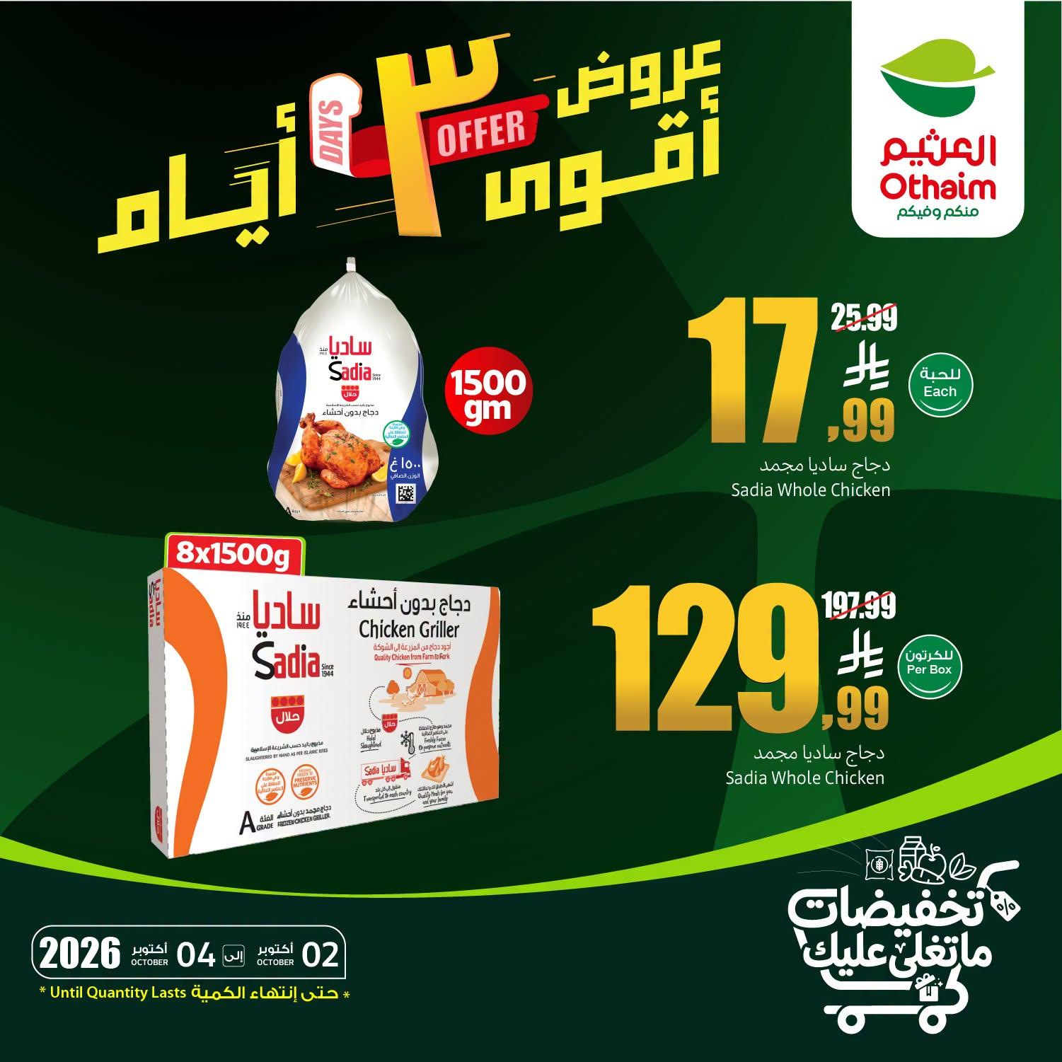 عروض العثيم اليوم صفحة 2
