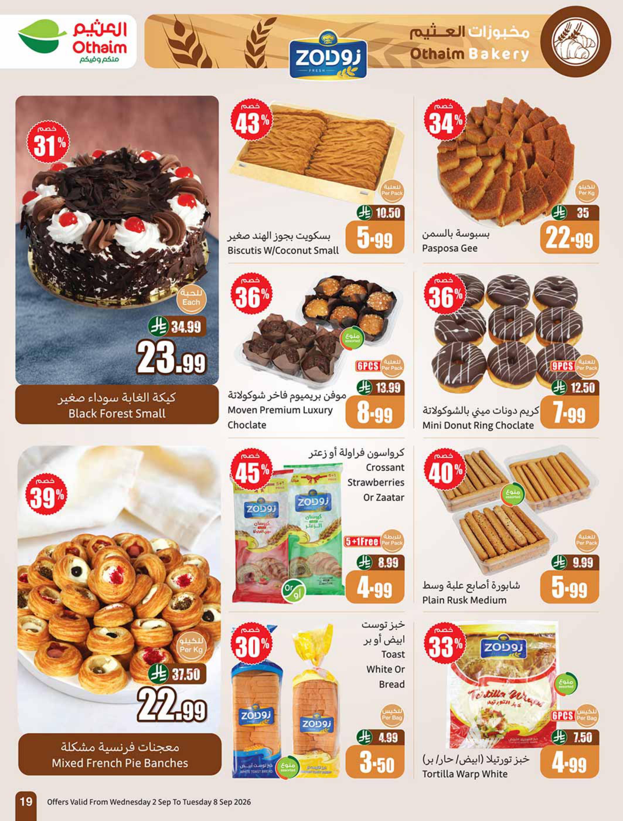 مجلة العثيم صفحة 19