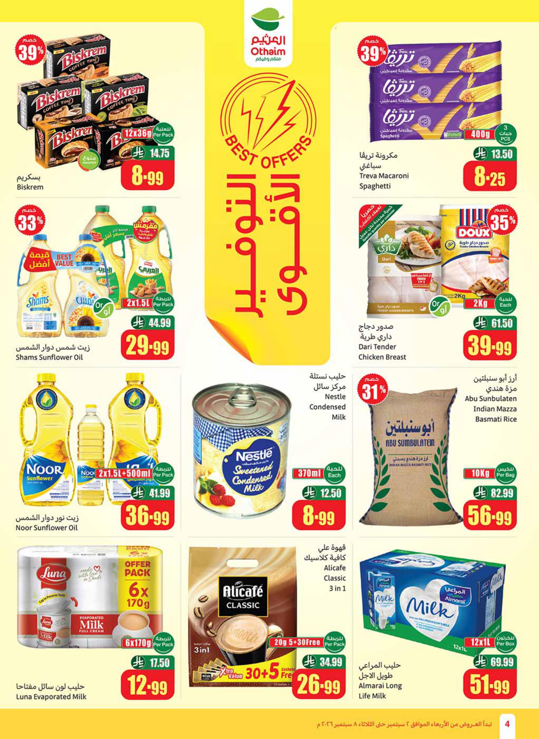 مجلة العثيم صفحة 4