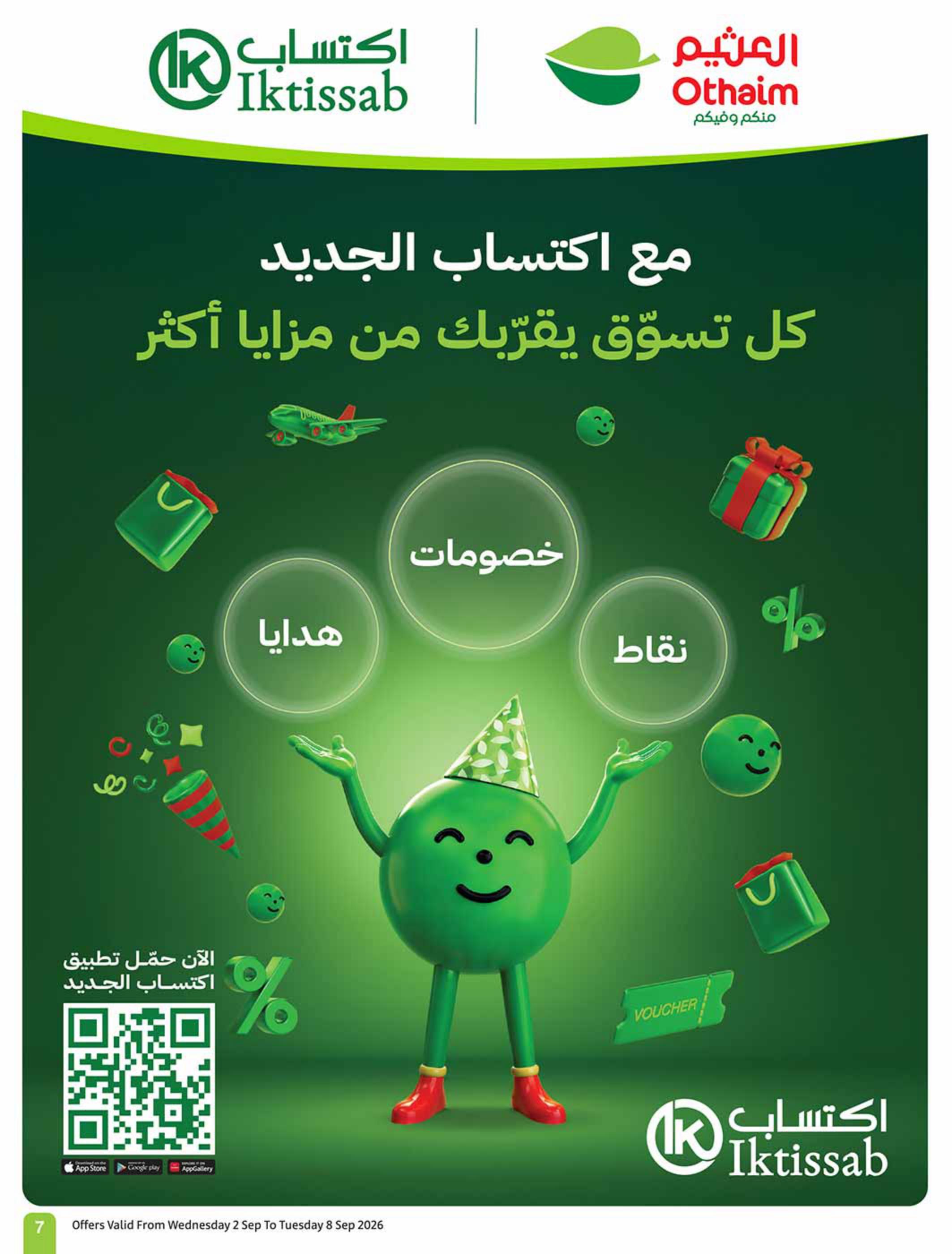 عروض العثيم اليوم صفحة 7