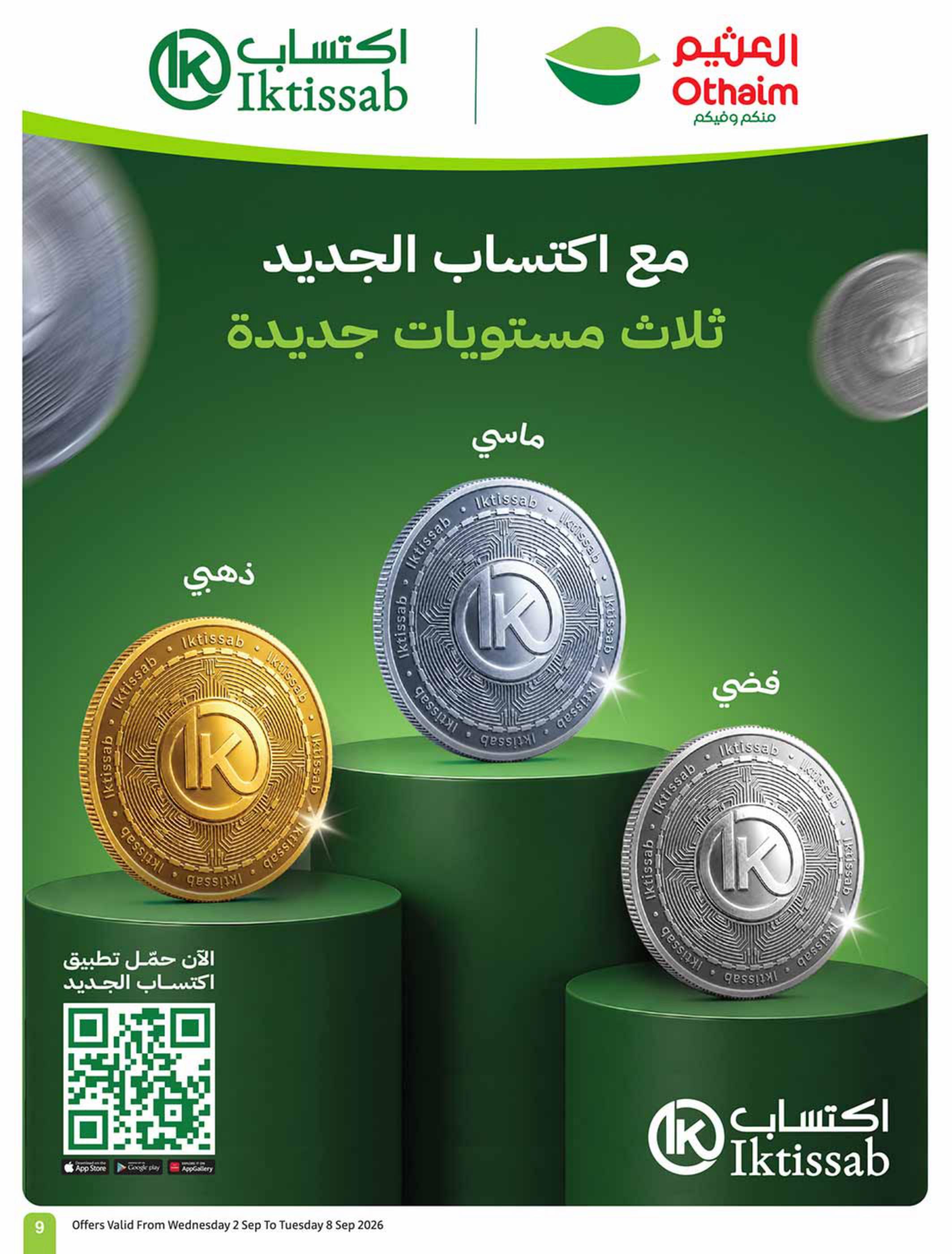 مجلة العثيم صفحة 9
