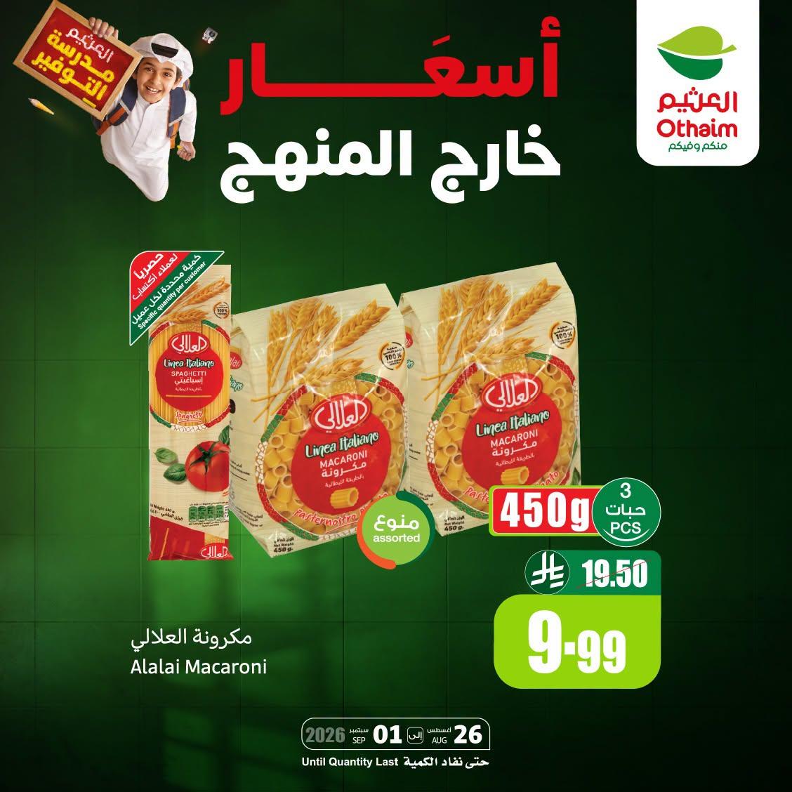 عروض العثيم اليوم صفحة 2