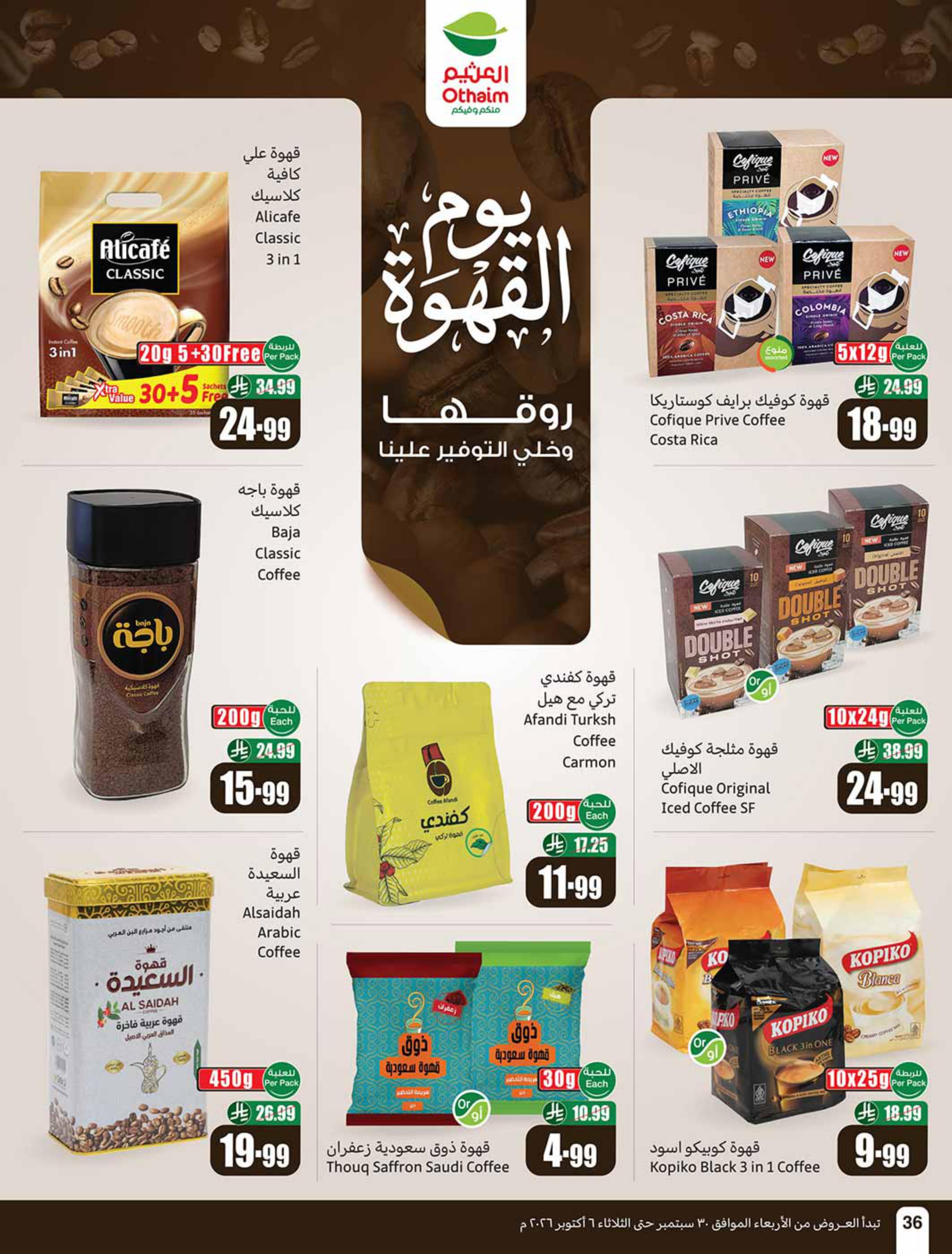كتالوج العثيم صفحة 36