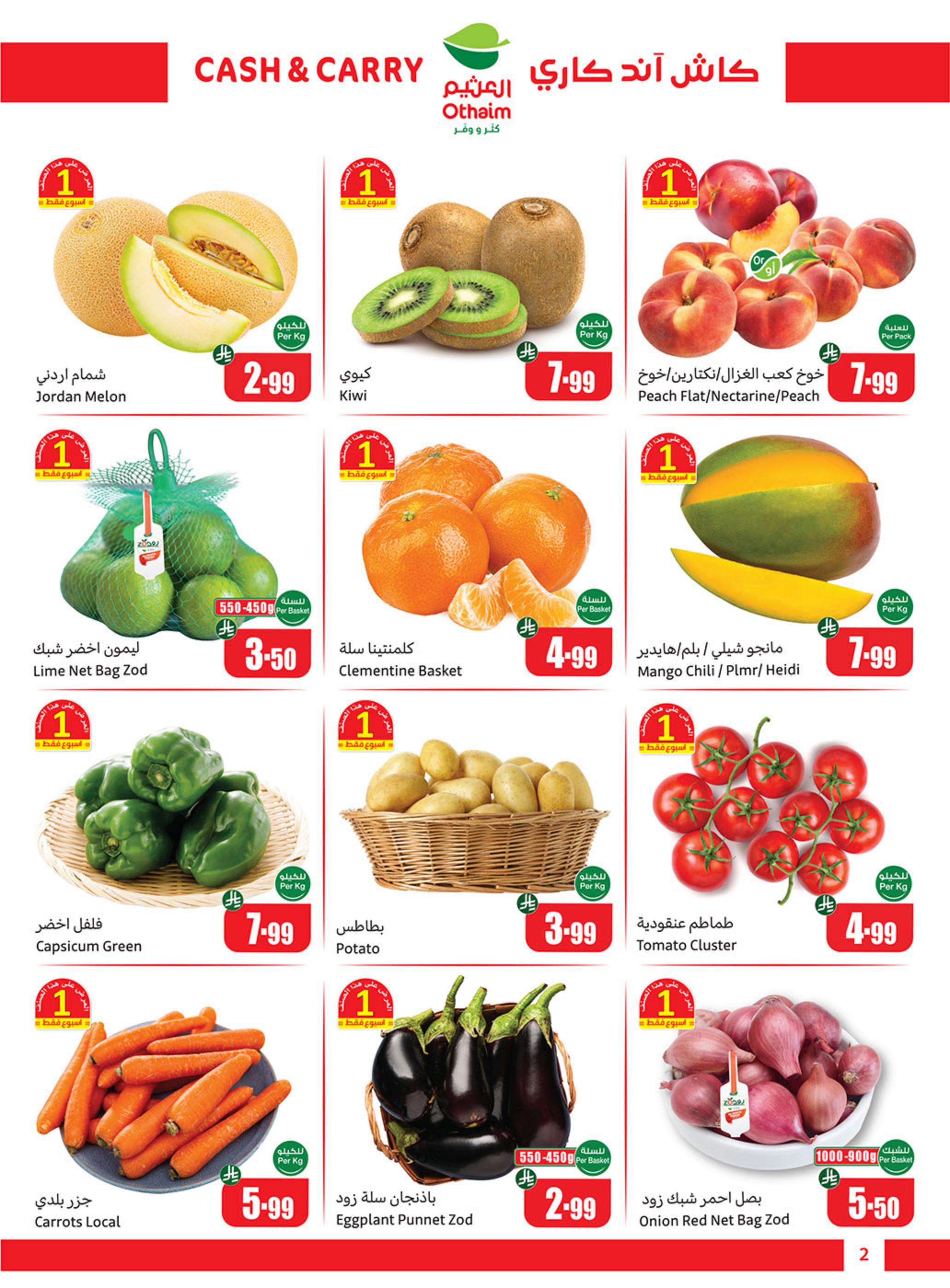 عروض العثيم اليوم صفحة 2