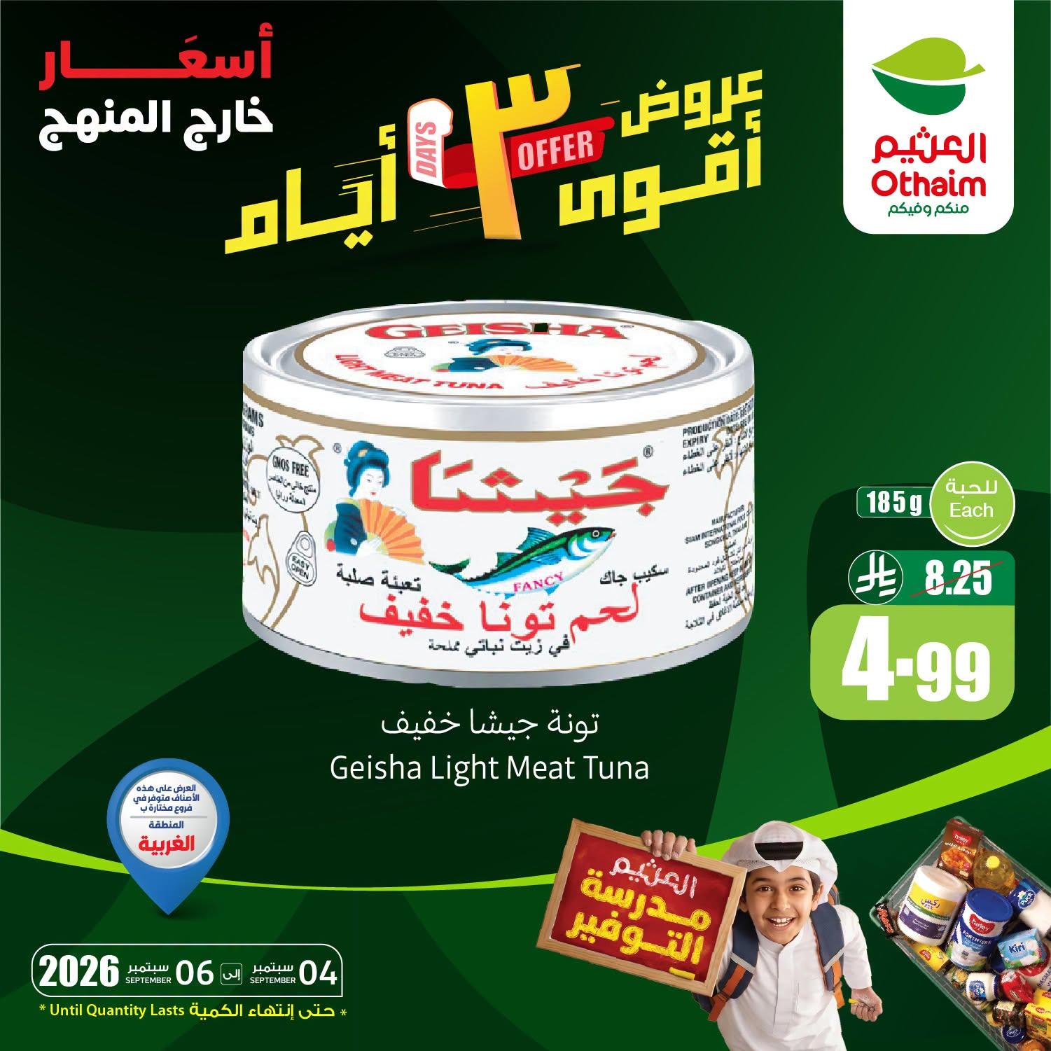عروض العثيم اليوم صفحة 2