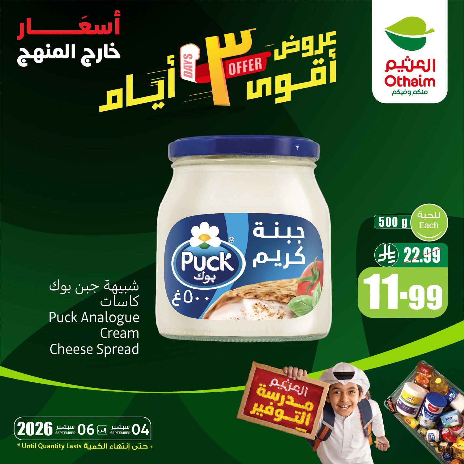عروض العثيم اليوميه صفحة 3