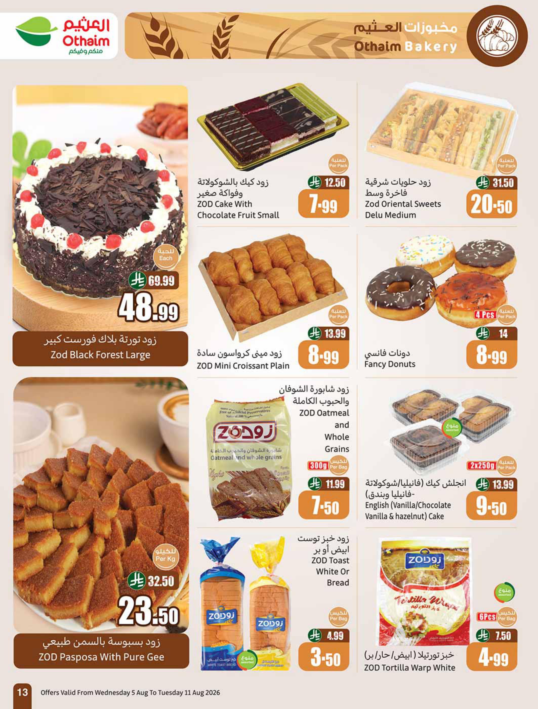 عروض العثيم صفحة 13
