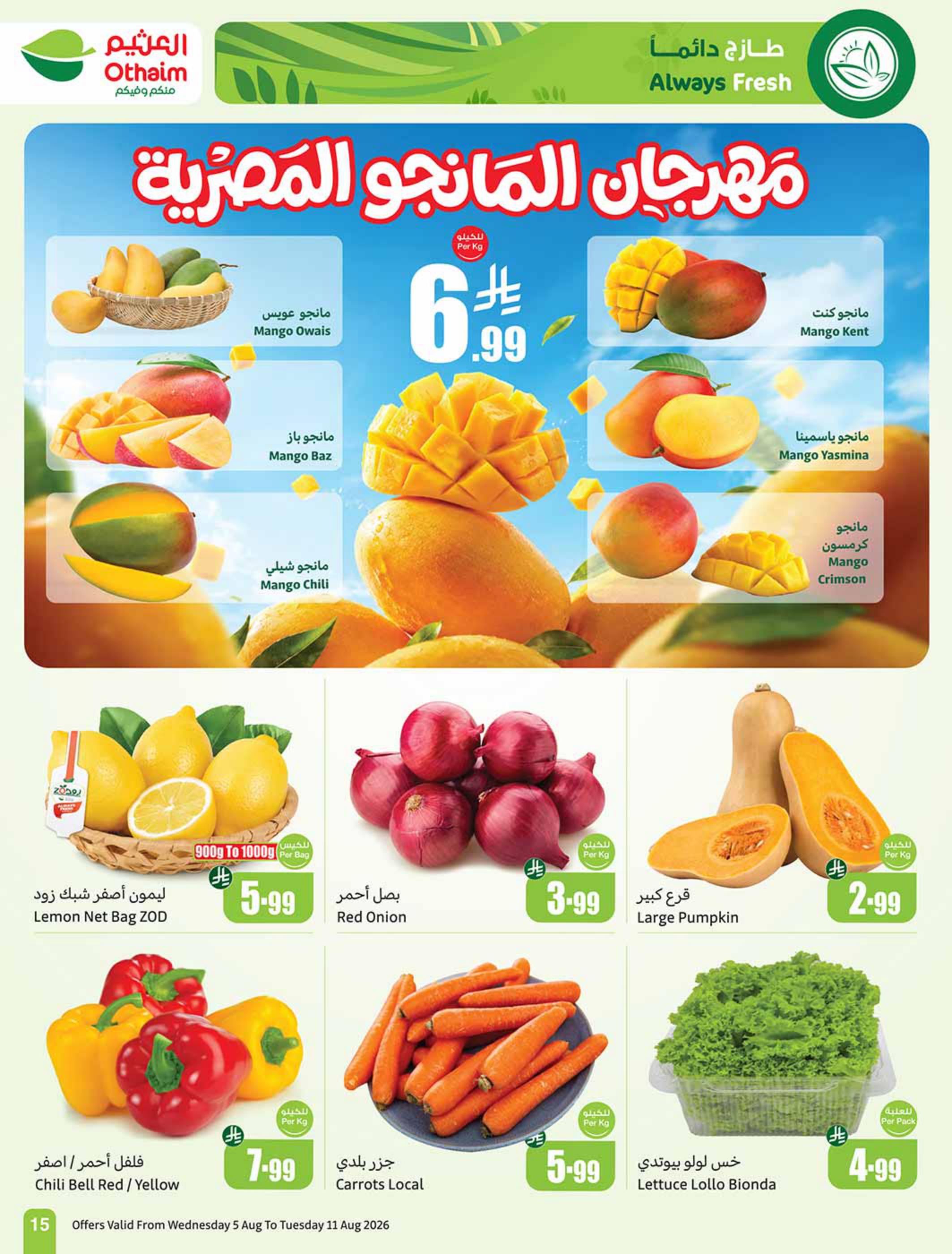 عروض العثيم صفحة 15