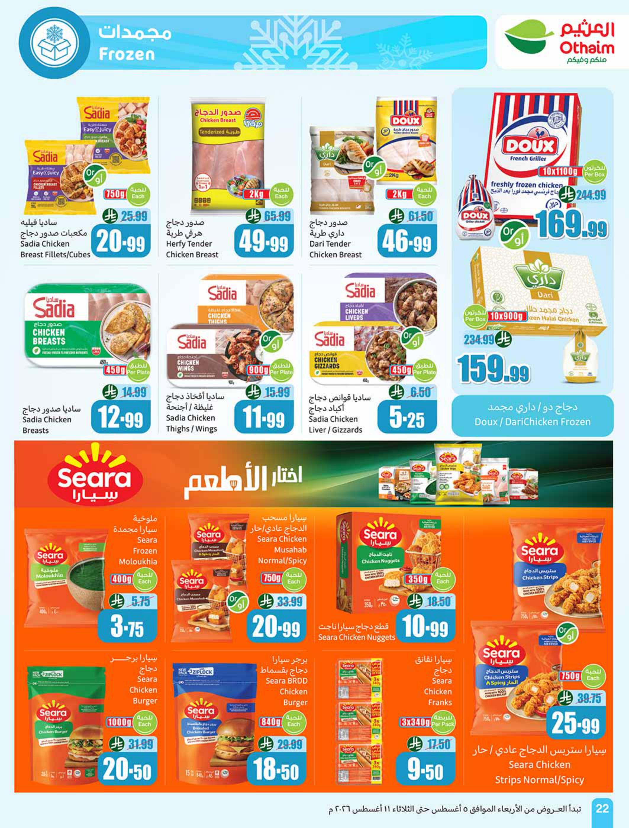 عروض العثيم صفحة 22