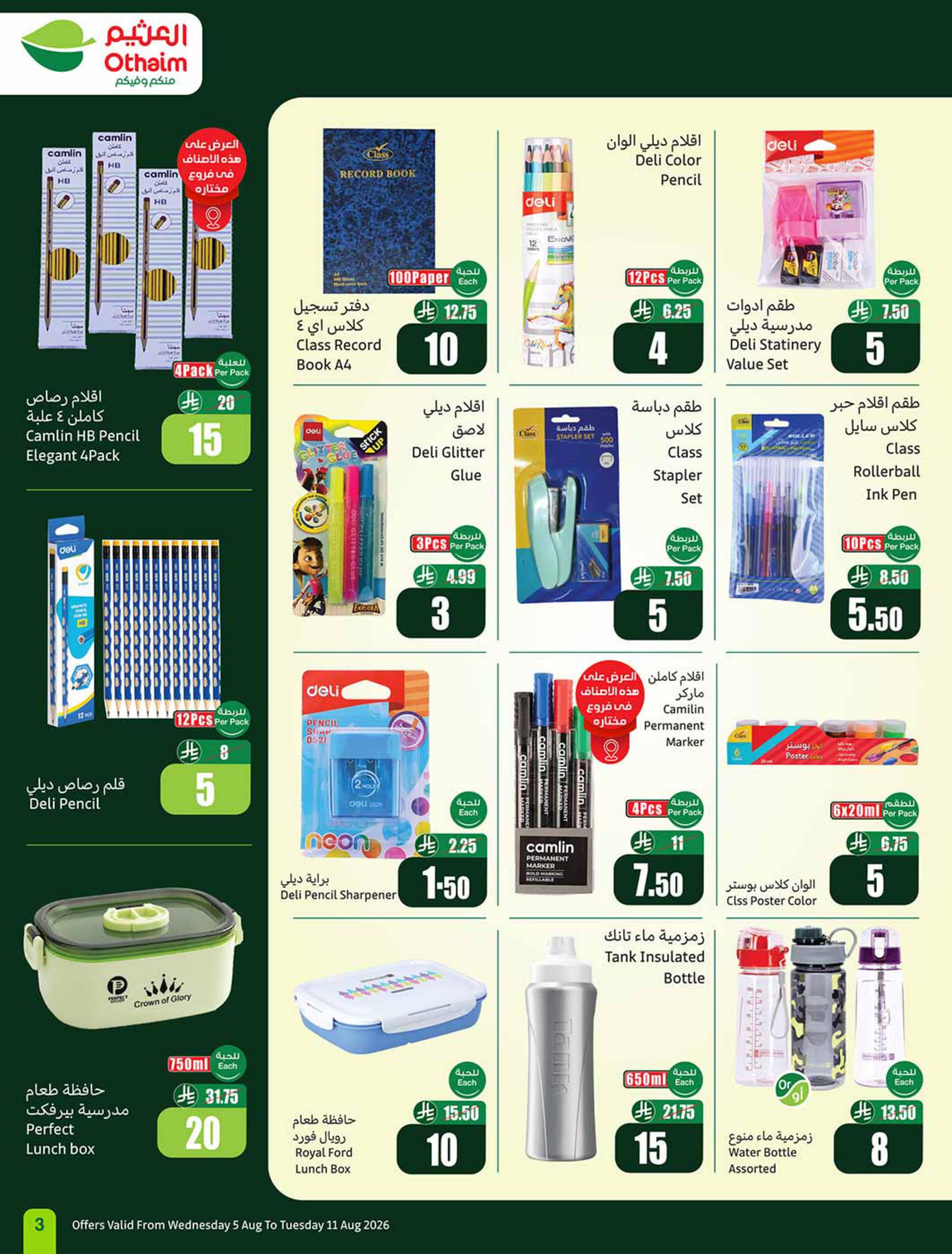 عروض العثيم صفحة 3