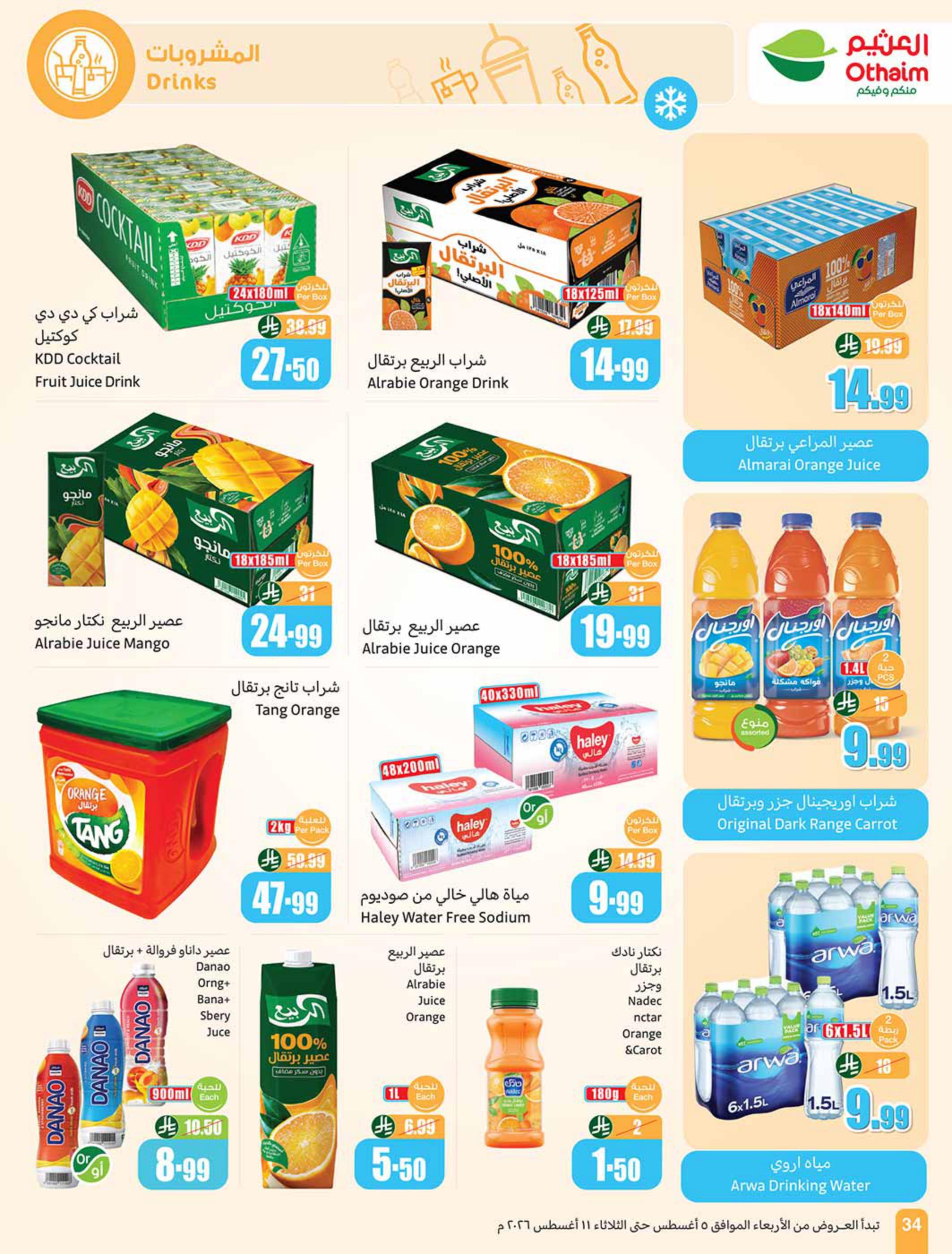عروض العثيم صفحة 34