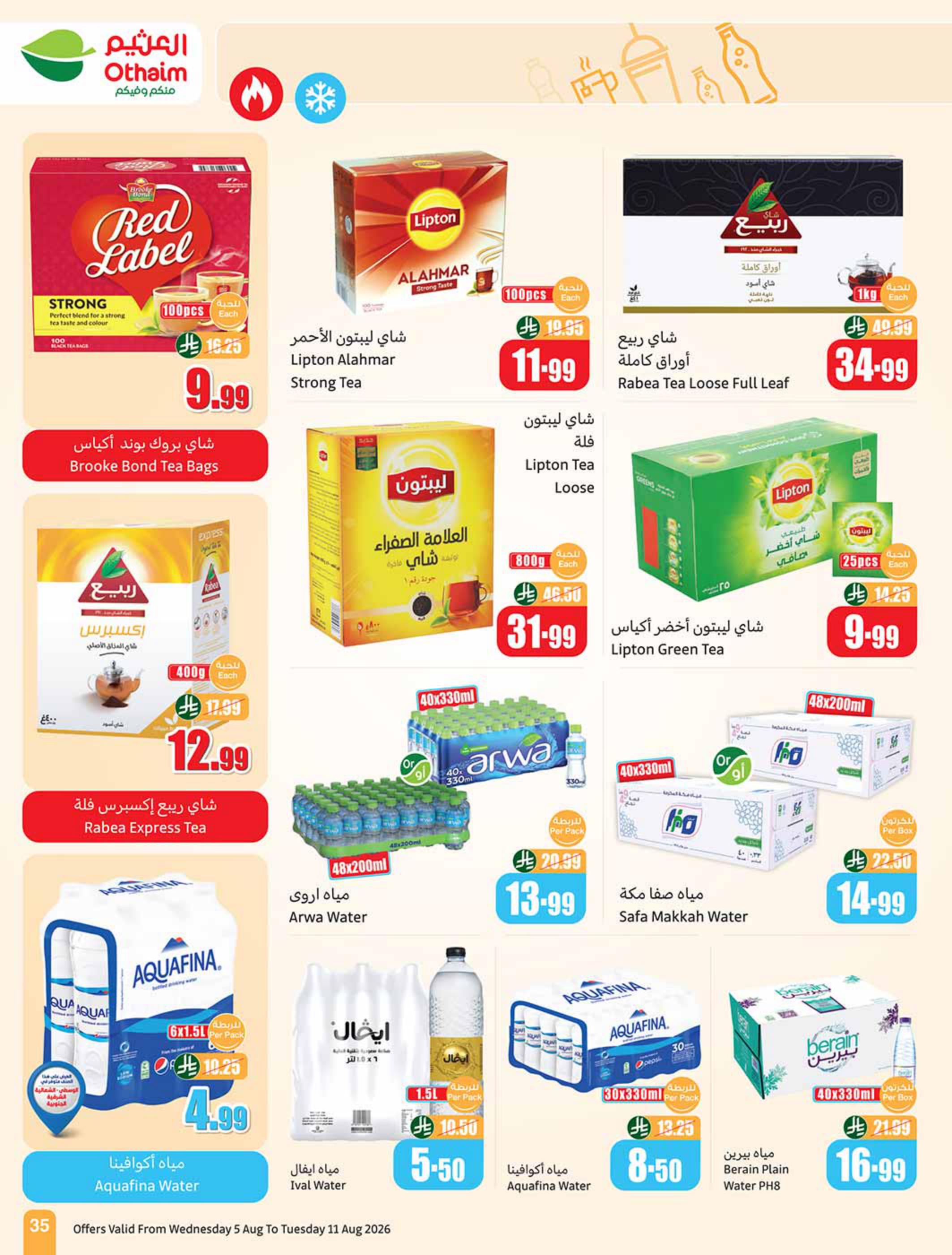 عروض العثيم صفحة 35