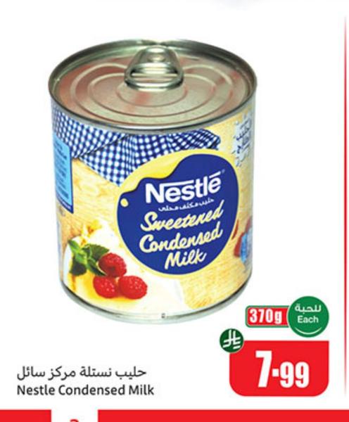 حليب نستله مركز سائل