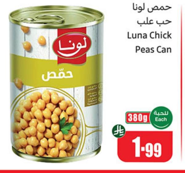 حمص لونا حب علب