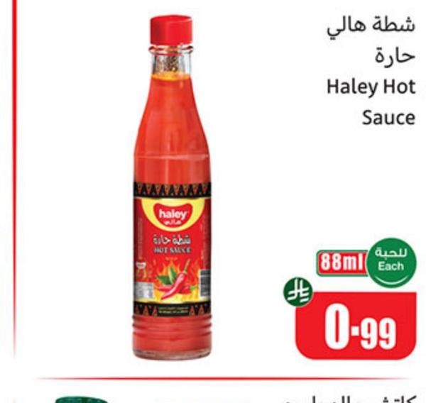شطة هالي حارة