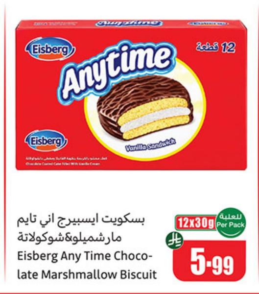 بسكويت ايسبيرج اني تايم مارشميلوكة شوكولاتة