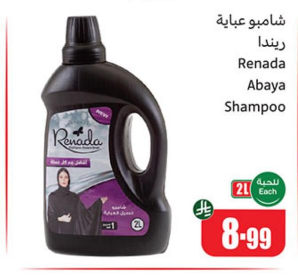 شامبو عباية ريندا
