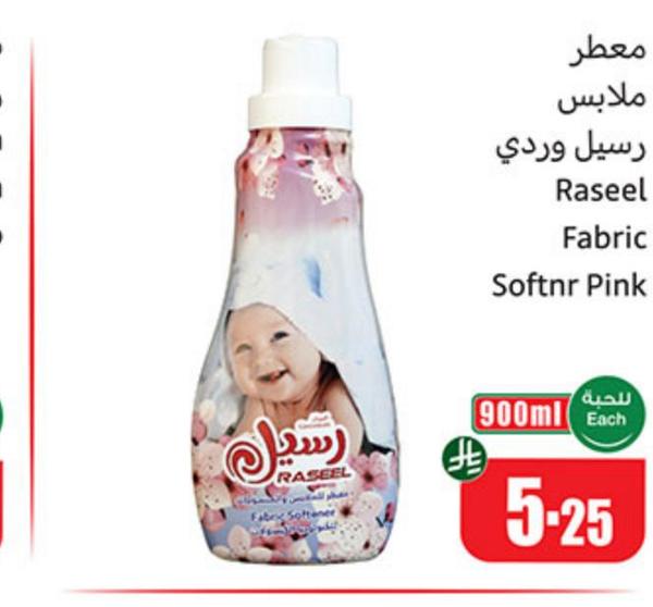 معطر ملابس رسيل وردي