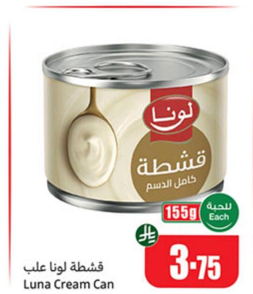 قشطة لونا علب