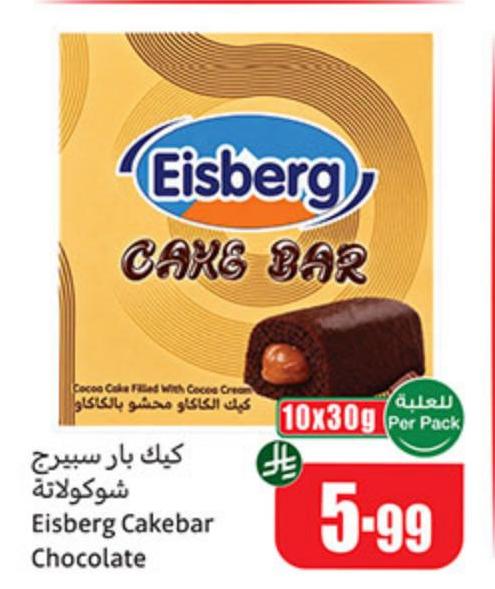 كيك بار سبيرج شوكولاتة