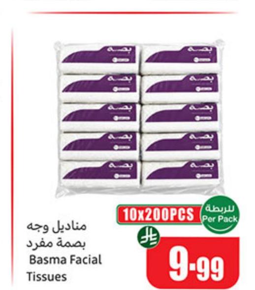 مناديل وجه بصمة مفرد