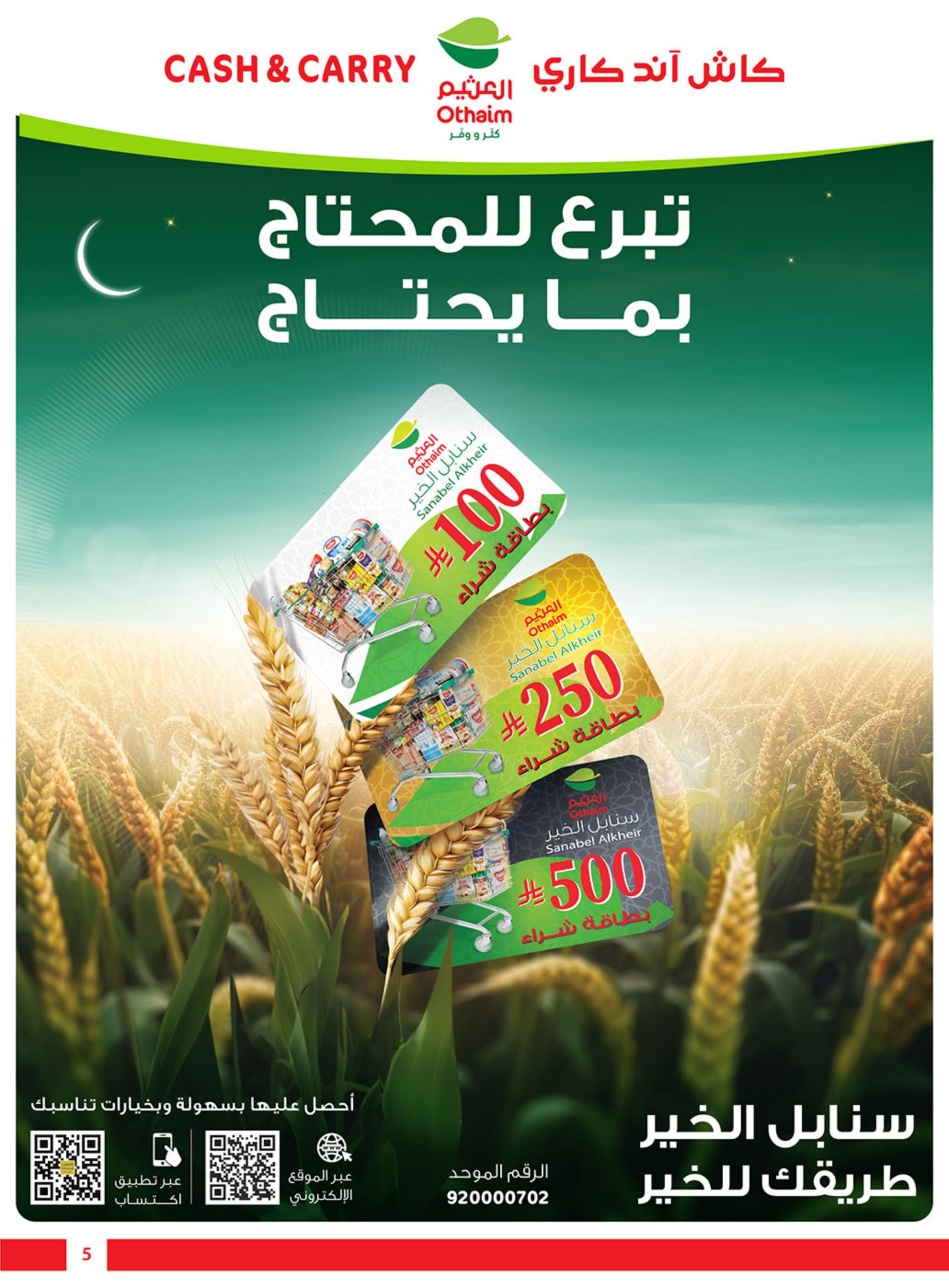 عروض العثيم الأسبوعية صفحة 5