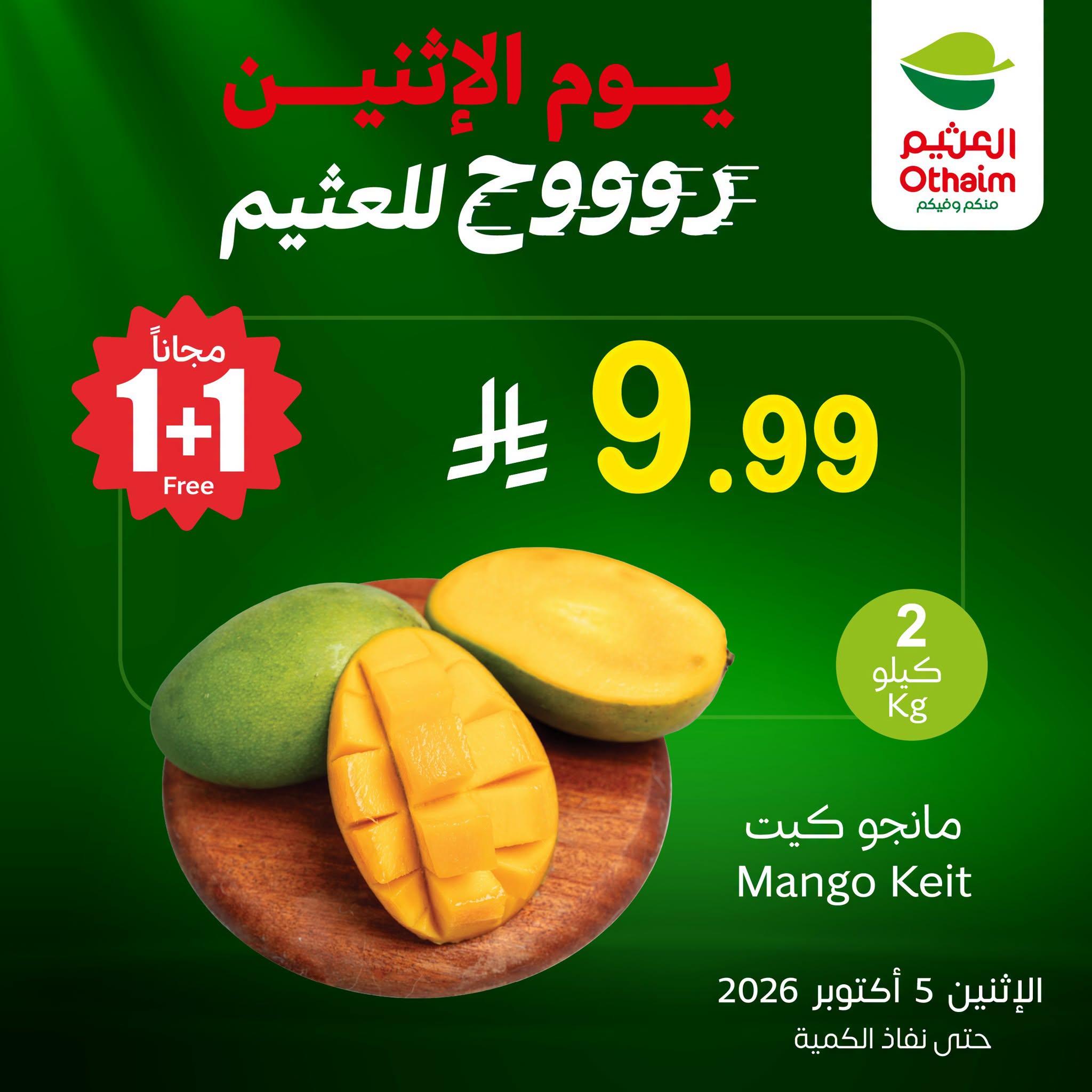 عروض العثيم اليوم صفحة 2