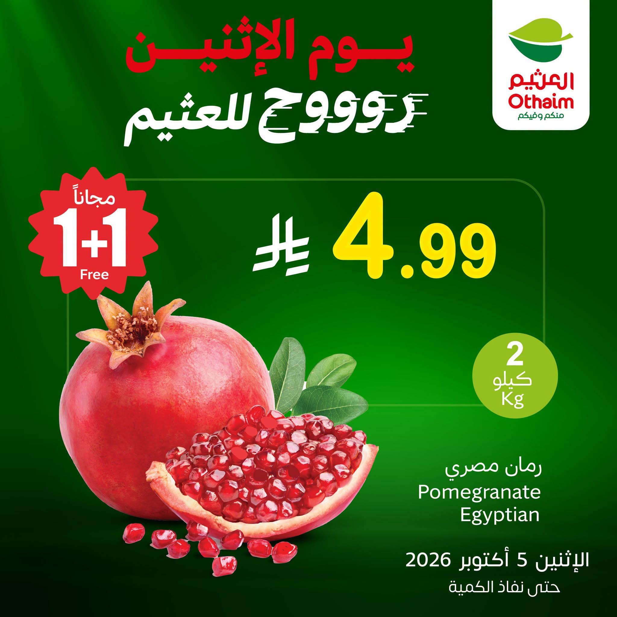 عروض العثيم اليوميه صفحة 3
