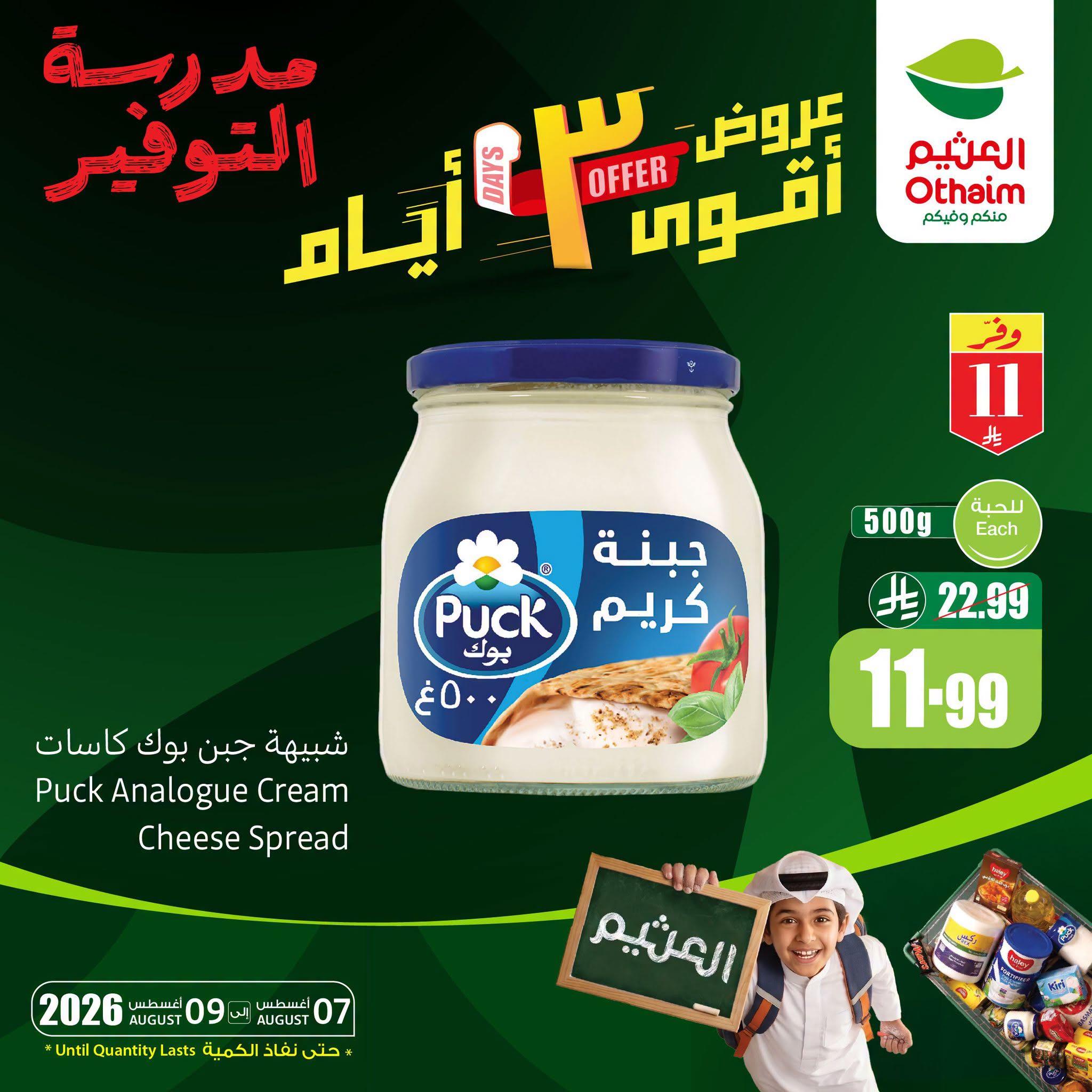 عروض أسواق عبد الله العثيم صفحة 2