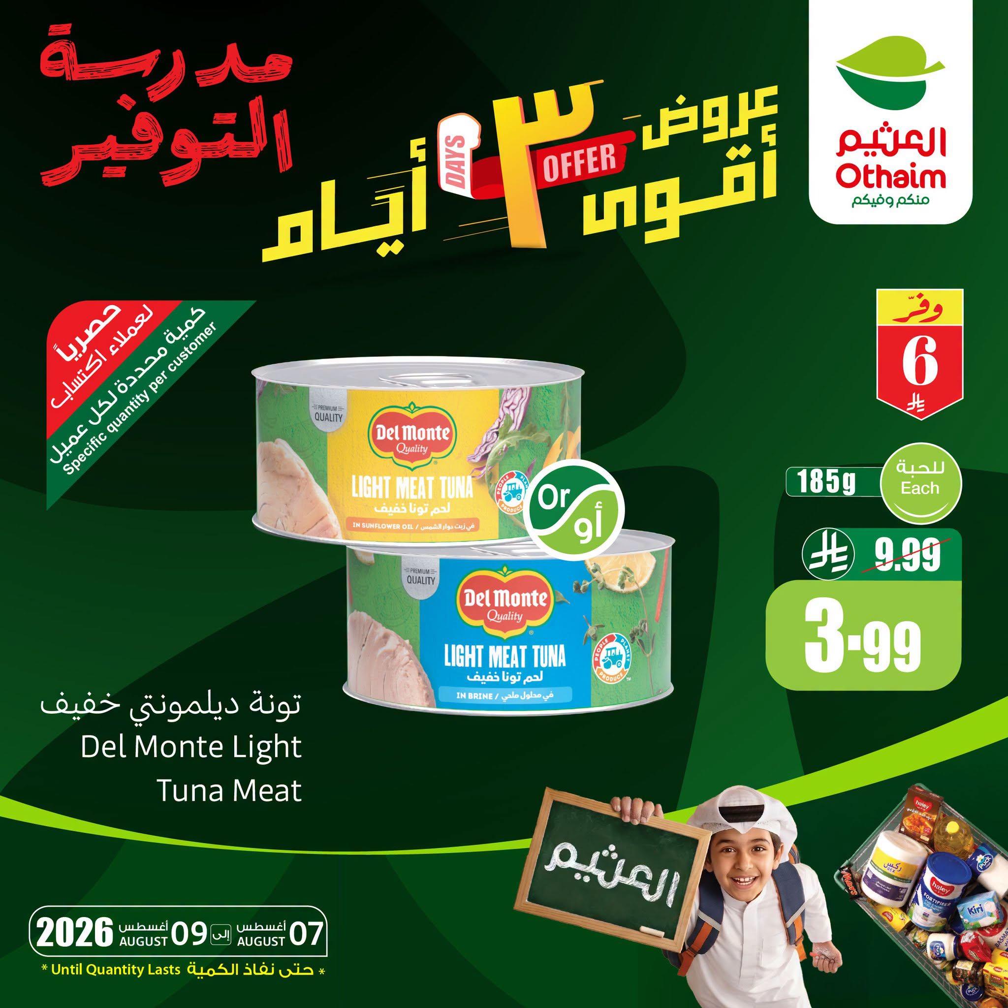 عروض أسواق عبد الله العثيم صفحة 3