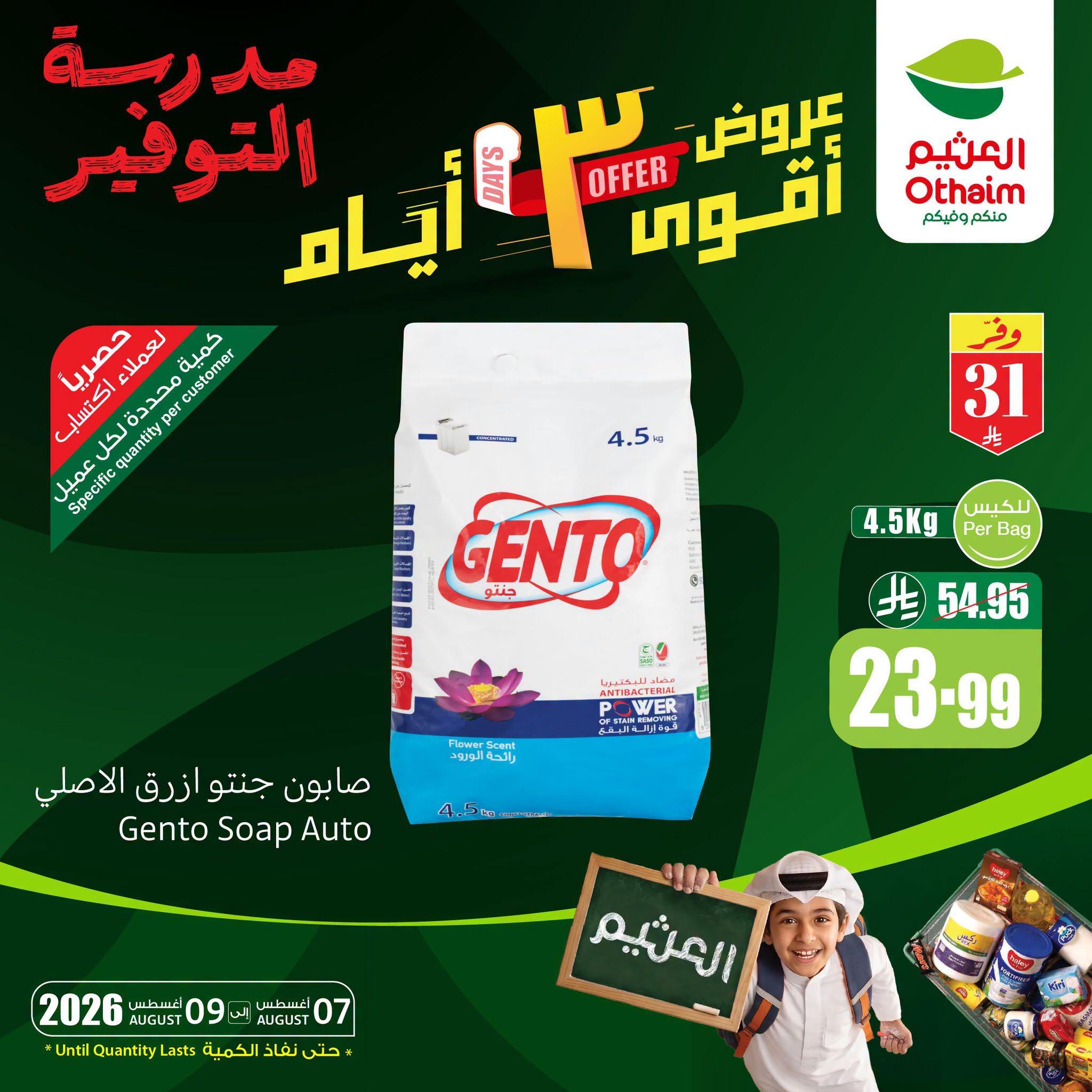 عروض أسواق عبد الله العثيم صفحة 4